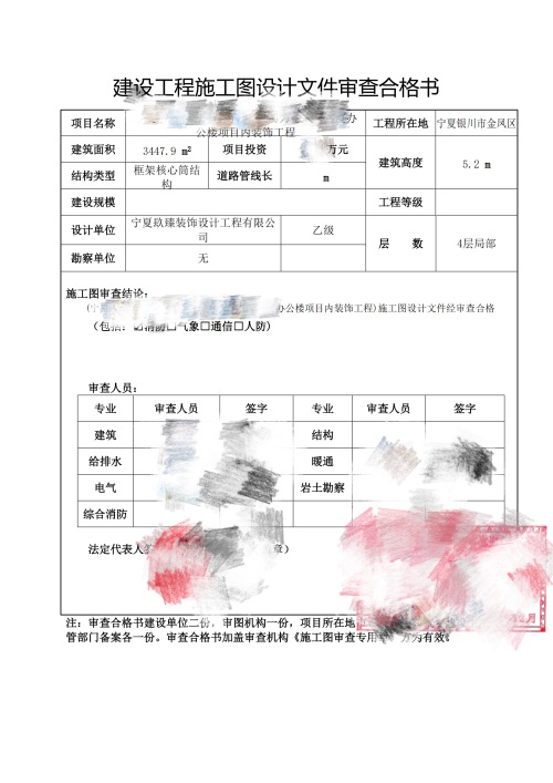 银川办公楼消防审图合格报告书|镹臻设计