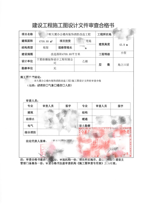 银川办公楼消防审图合格报告书|镹臻设计