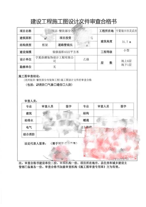 银川餐厅消防审图合格报告书|镹臻设计