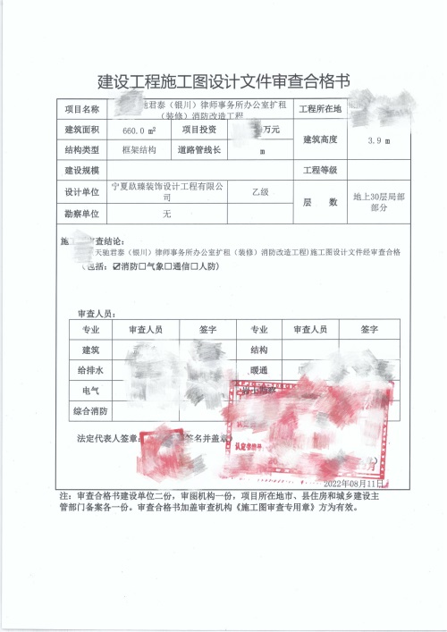 银川消防审图合格报告书|镹臻设计