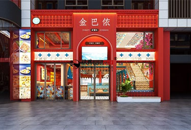 <b>银川金巴依餐厅设计装修效果图鉴赏|银川设计装修公司</b>